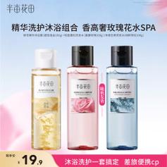 半亩沐浴用品 一场身心的自然洗礼
